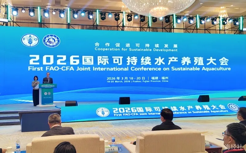 2026国际可持续水产养殖大会福州开幕:6300万吨背后的“中国方案”走向全球