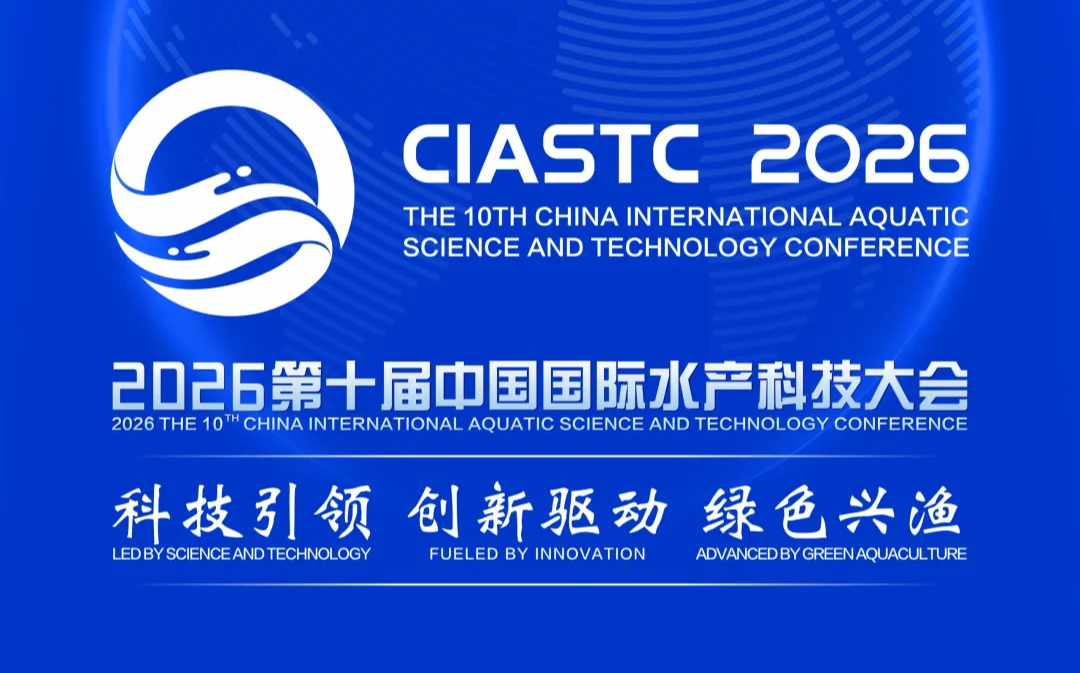 院士领航、向海图强!第十届中国国际水产科技大会将于4月盛放蓉城