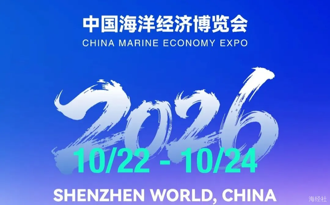 2026中国海洋经济博览会即将启幕:八大展区全景呈现海洋经济“核心场景”