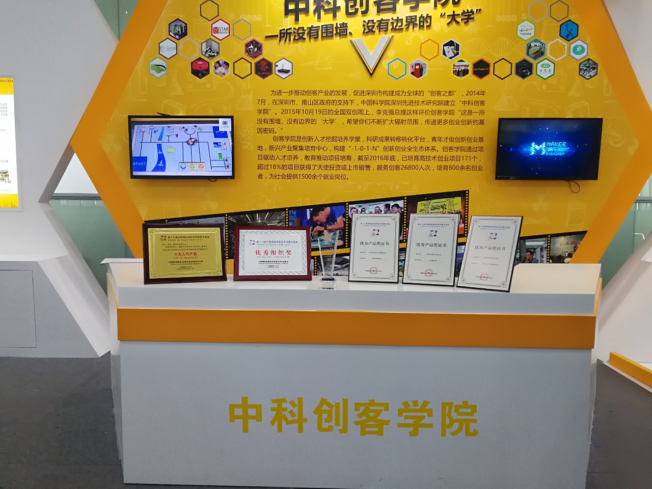 中科创客学院