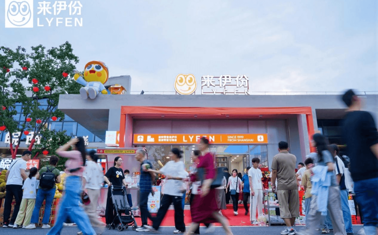 营收同比增长13.31%！来伊份2025年业绩稳健增长释放向好信号