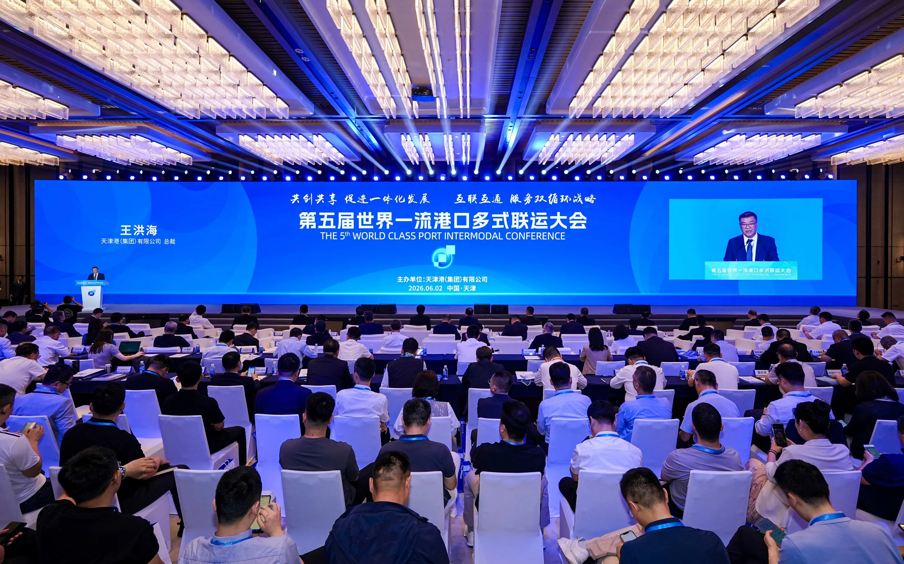 第五届世界一流港口多式联运大会落幕，三大信号锚定行业新方向