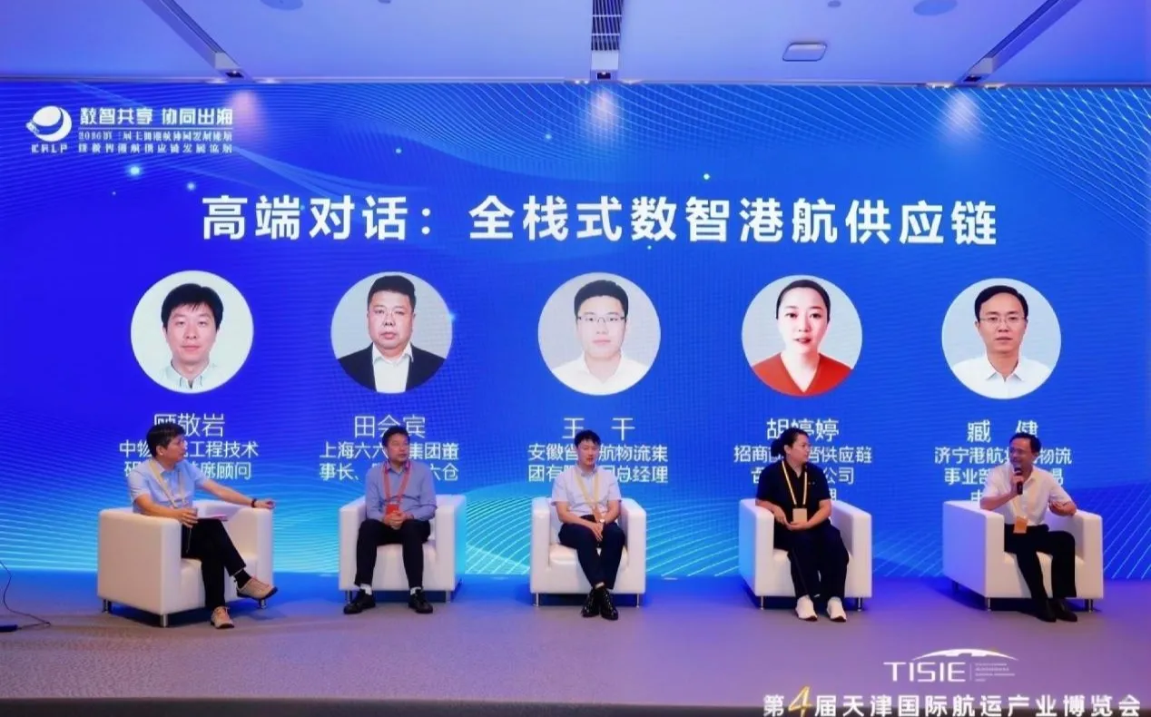 2026第三届工贸港航协同发展论坛在津召开，聚焦“数智共享 协同出海”