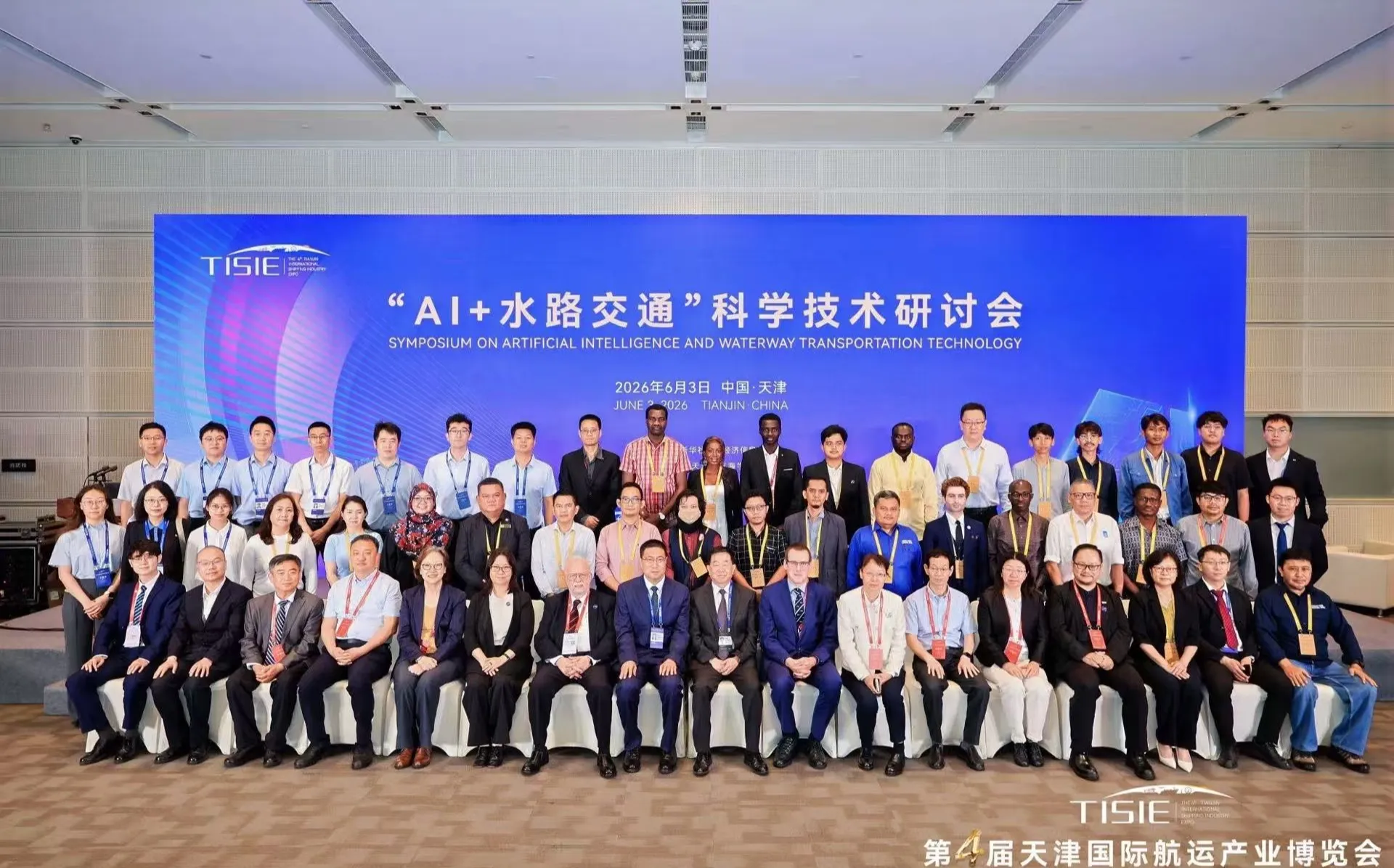 智赋水路，融通未来！ “AI+水路交通”国际学术研讨会在津启幕