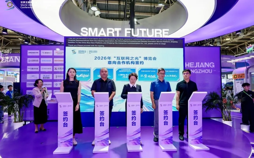 聚焦“AI+海洋”！海经社作为2026年世界互联网大会“互联网之光”博览会意向合作单位签约！