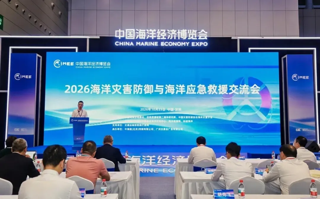 “司渊”海洋预报大模型发布！2026海博会期间海洋灾害防御与海洋应急救援交流会成功举办